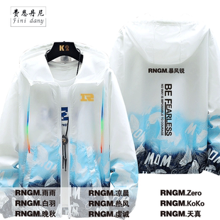 RNG.M战队队服连帽夹克外套游戏荣耀RNGM比赛服kpl男防晒衣服薄款