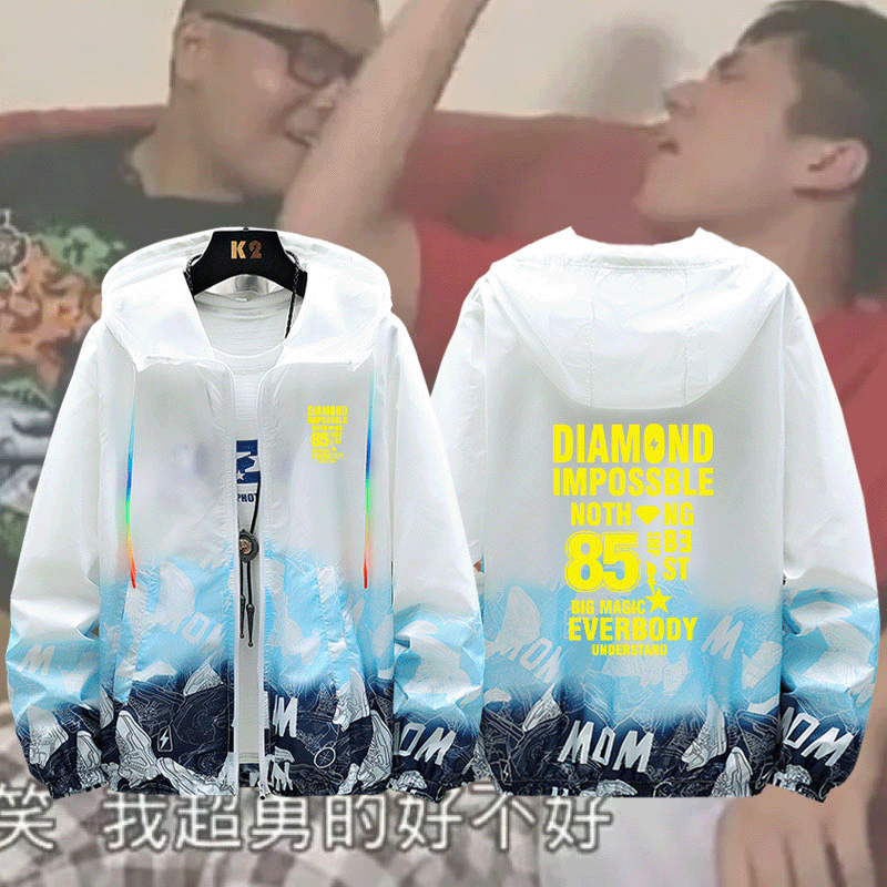 杰哥不要啊阿伟连帽防晒衣夏季杰哥同款衣服我超勇的不要了啦男