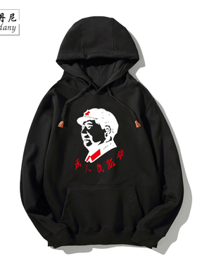 红色领袖毛主席头像 五角星 为人民服务文字连帽卫衣衫男女潮卫衣