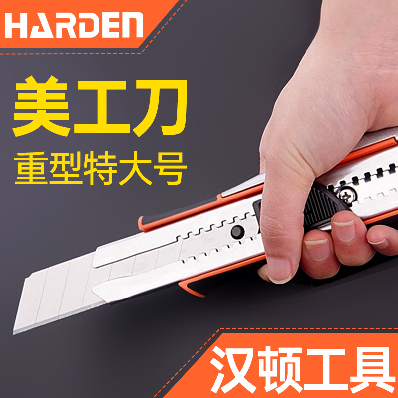 重型工业级墙纸刀加大美工刀汉顿