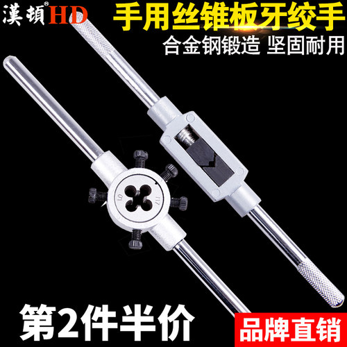 丝锥扳手丝攻圆板汉顿
