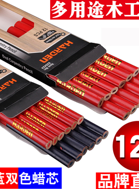 汉顿红色蓝色蜡笔双头双色木工用铅笔扁头粗芯划线笔标图绘图记号