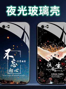 适用苹果5夜光玻璃手机壳iphone5s保护套防摔ip5全包软超薄情侣潮男液态硅胶女个性新卡通创意简约忆初心定制
