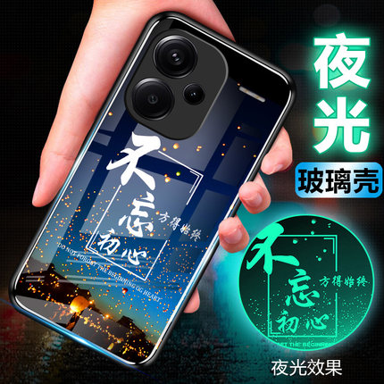 小米redmi红米note13Pro+夜光玻璃手机壳redminote13pro十加保护套防摔全包软超薄情侣男硅胶女初心不变定制