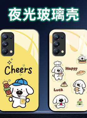 适用Reno系列5Pro+夜光玻璃手机壳reno4SE保护套R17软R15X梦境3元气2Z全包ACE2防摔R11Plus薄R9S新大鼻狗定制