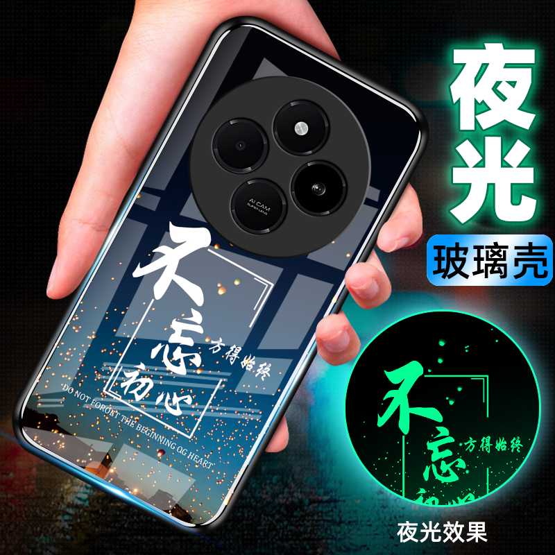 适用红米14C夜光玻璃简约全包边
