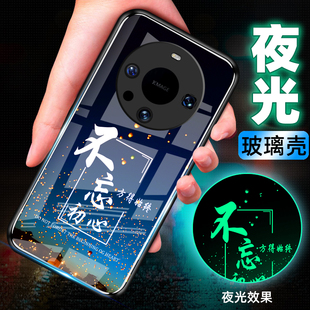 新款 适用华为Mate60Pro夜光玻璃手机壳mate60pro保护套防摔全包软超薄情侣网红男液态硅胶女个性 直边简约初心