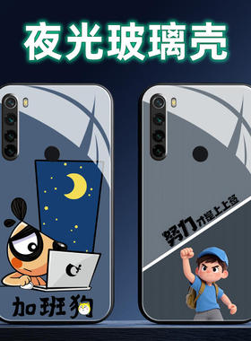 适用红米Note8夜光玻璃手机壳redmiNote8Pro保护套小米redmi全包防摔软薄硅胶女个性卡通新潮简约大世界定制
