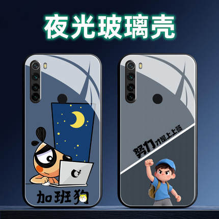 适用红米Note8夜光玻璃手机壳redmiNote8Pro保护套小米redmi全包防摔软薄硅胶女个性卡通新潮简约大世界定制