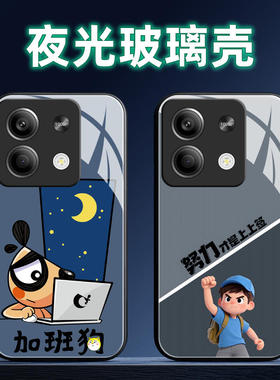 适用红米Note13Pro+夜光玻璃手机壳redmiNote13R保护套RPro全包redmi防摔软薄硅胶新款潮男女卡通大世界定制