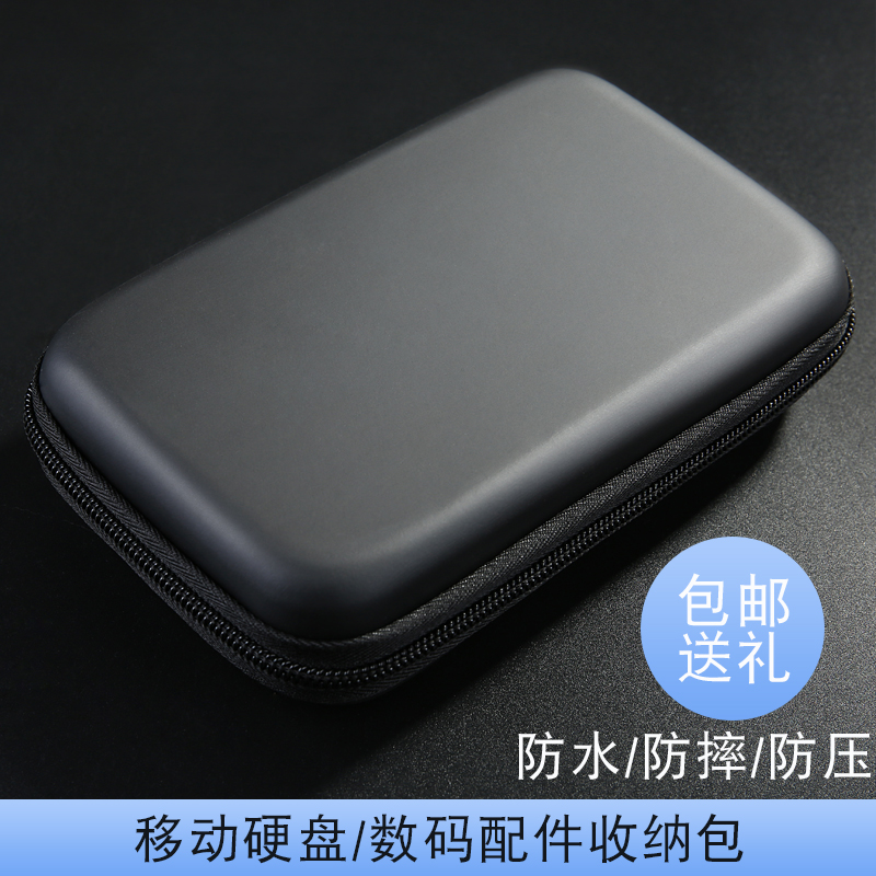 2.5寸移動硬盤包保護套充電寶套數據線數碼配件防震耳機收納盒包