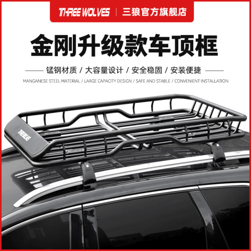 车顶行李框 越野SUV专用行李架车顶架行李框汽车车载通用行李框 - 封面