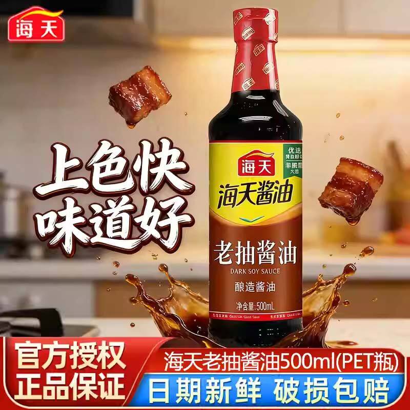 海天老抽酱油500ml瓶装黄豆酿造酱油家用厨房炒菜上色烹饪生抽