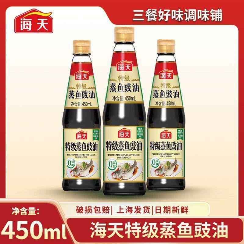 海天特级蒸鱼豉油450ml黄豆酿造酱油海鲜去腥白灼清蒸鲈鱼调料汁