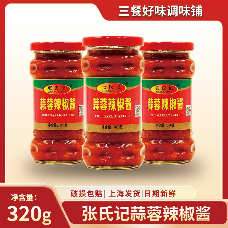 张氏记蒜蓉辣椒酱320g下饭拌饭酱