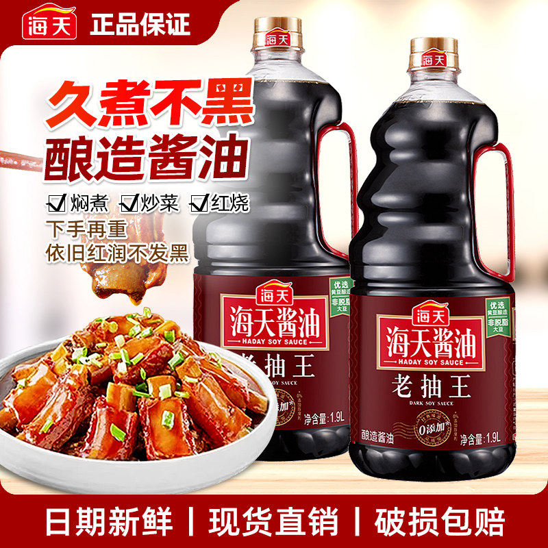 海天老抽王酱油1.9L*6上色入味图片