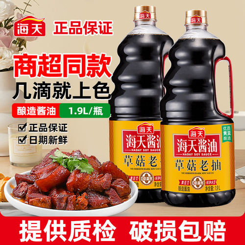 海天草菇老抽1.9L红烧上色调味