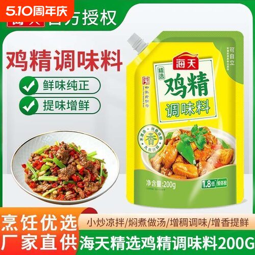 海天精选鸡精提鲜增味去腥