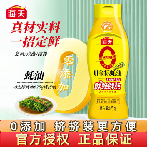 海天0添加金标蚝油625g挤挤瓶
