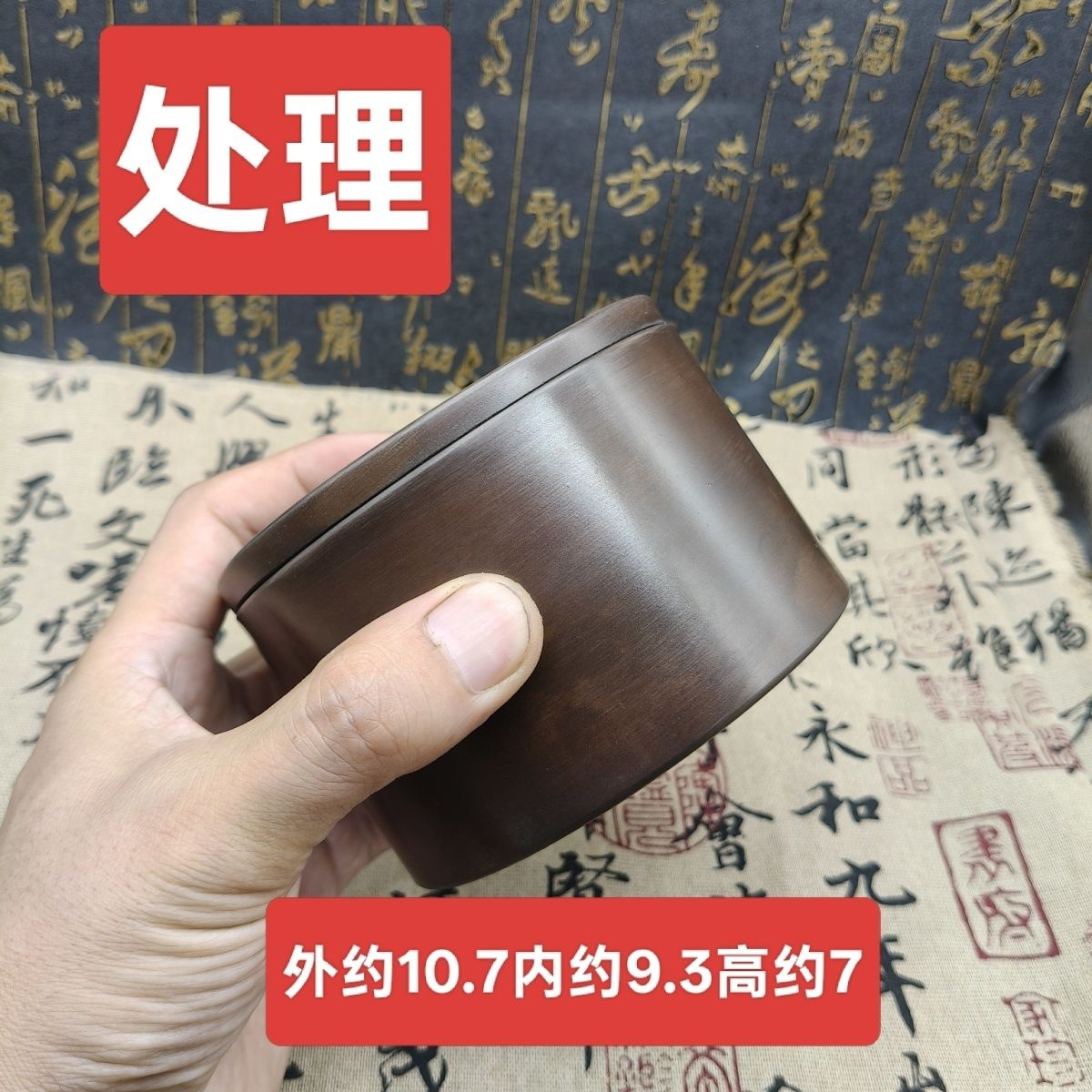 蛐蛐罐瑕疵处理黄河澄泥罐养盆外径107三合土底已煮茶佬到手即用