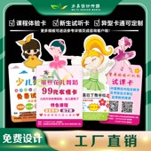 舞蹈体验卡异型卡课程表定制少儿艺术培训班招生宣传设计印刷订做