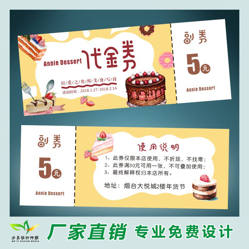 蛋糕甜品店优惠券面包烘焙咖啡奶茶体验代金券现金抵用卡设计印刷