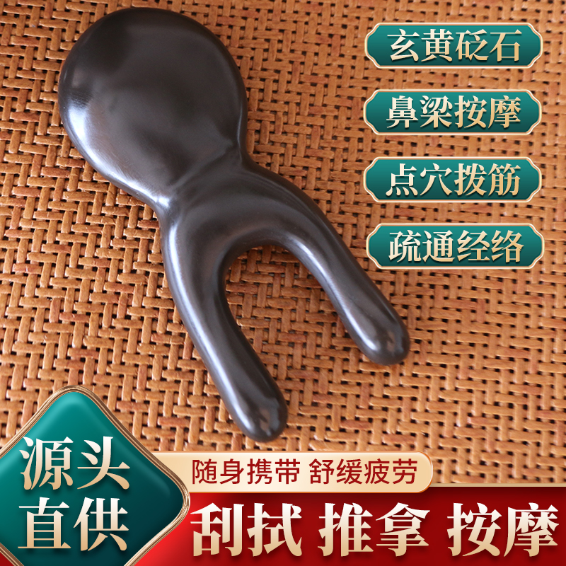 泗滨玄黄砭石眼部小青蛙按摩棒器梳神器仪拨筋刮鼻梁子护脸部专用