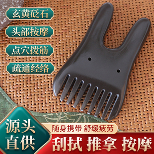 玄黄泗滨砭石梳子刮痧板头部按摩防脱多功能拨筋正宗砭石