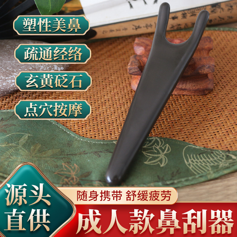 泗滨玄黄砭石眼部按摩棒器梳神器仪拨筋刮鼻梁子护脸部专用,个人护理/保健/按摩器材,按摩穴位棒,淘宝优惠券,粉丝福利购,淘宝优惠卷