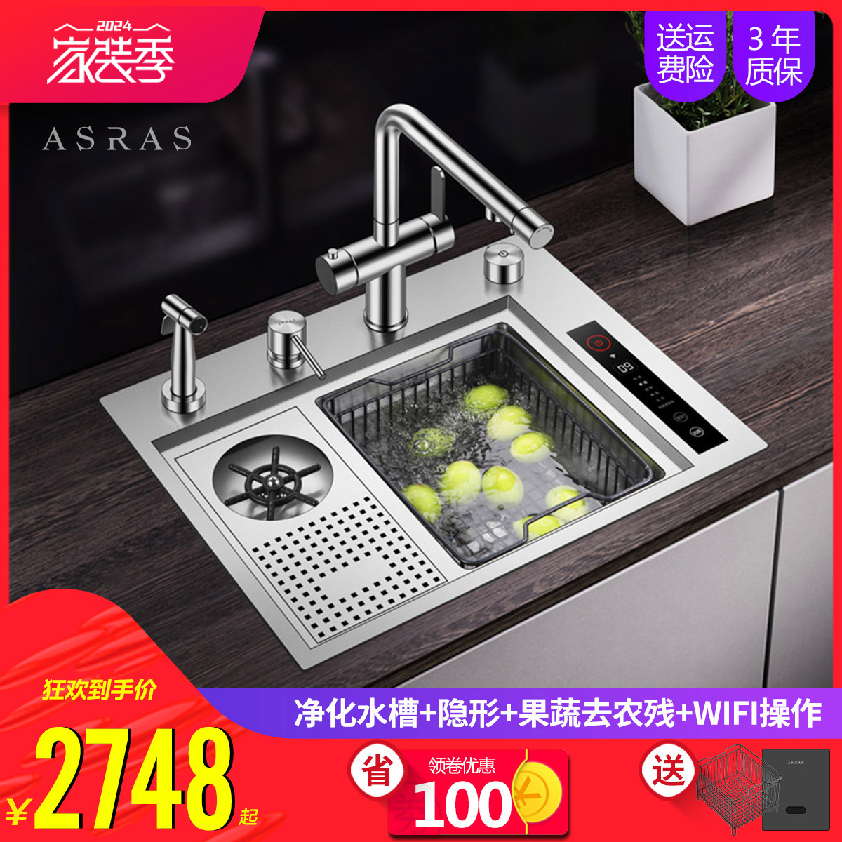 阿萨斯智能水槽净化农残激素