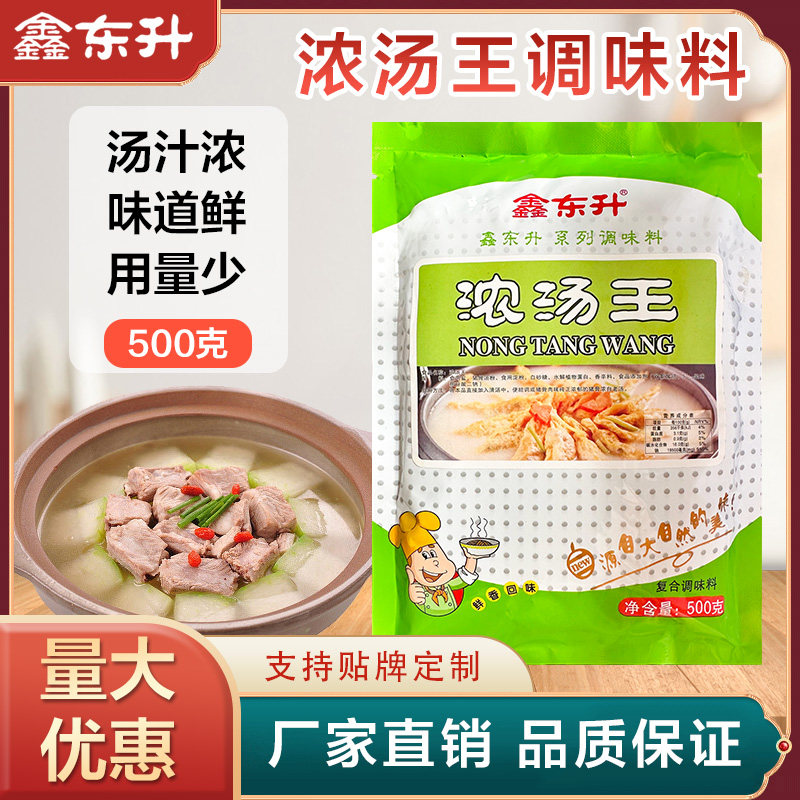 鑫东升浓汤王汤香粉鲜味素奇香粉鲜汤粉浓汤粉特香粉味香王增香粉