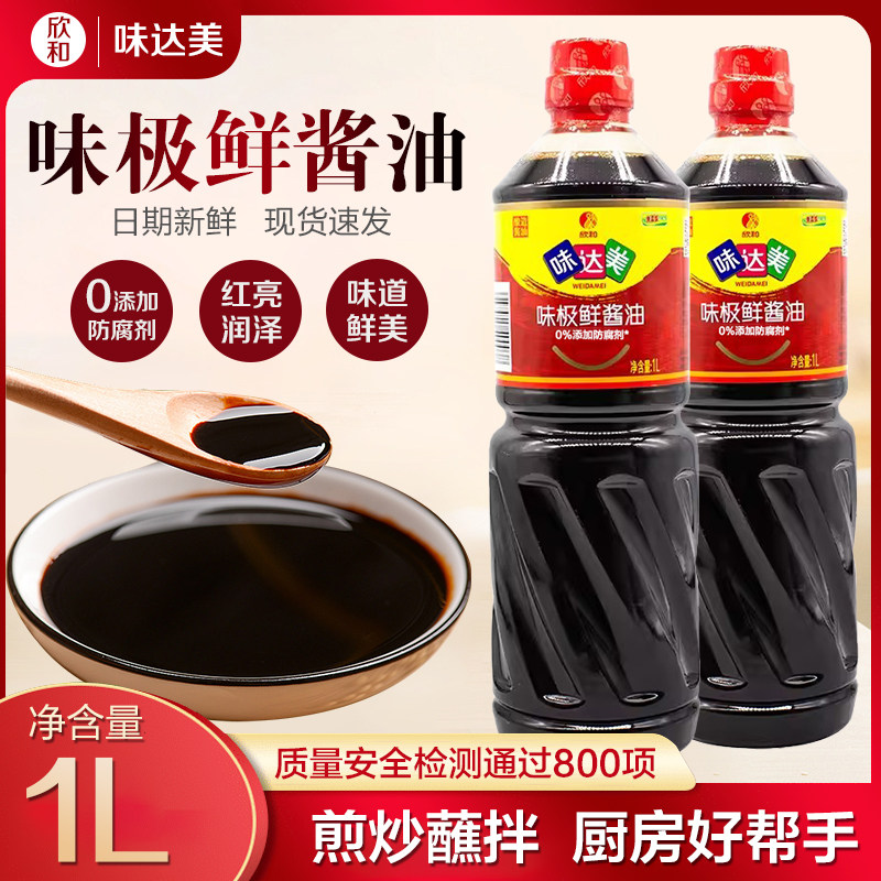 欣和味达美味极鲜酱油1l*1瓶级生抽凉拌点蘸调味料酿造酱油商用
