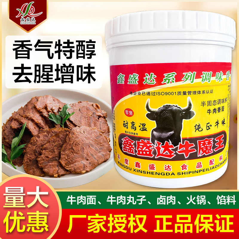 鑫盛达牛魔王新牛魔王香膏牛腩鲜香膏香精牛肉精膏牛骨髓浸膏商用