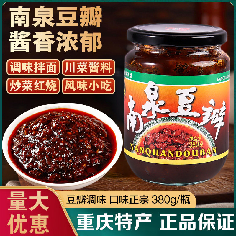 南泉豆瓣380g/瓶重庆特产炒菜蚕豆酱豆瓣酱辣酱回锅肉调料豆瓣酱