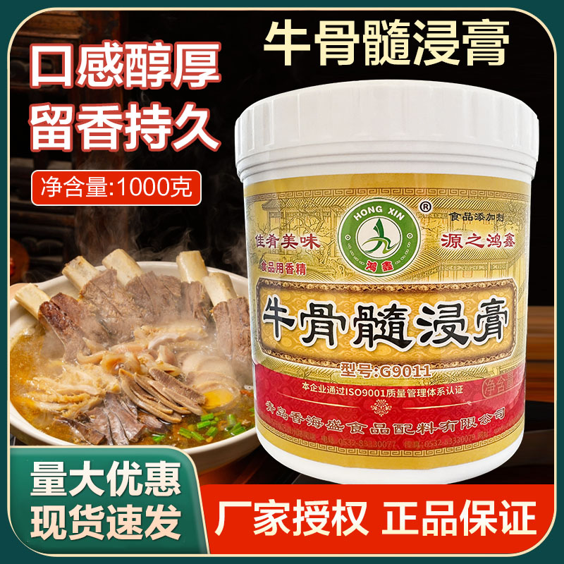 青岛香海盛牛骨髓浸膏鸿鑫牛骨髓浸膏卤菜牛肉粉面回味蟹钳回味膏