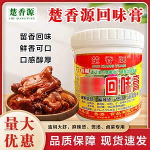 楚香源回味膏 油焖大虾卤肉卤菜 增香膏卤菜鸭脖火锅麻辣烫烧烤酱