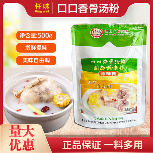 袋装骨汤粉麻辣烫早点混沌骨汤粉