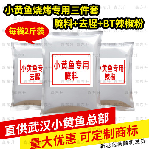 去腥夜猫子商用调味料