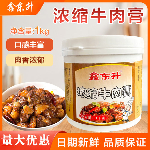 增香提味火锅麻辣烫卤菜牛肉