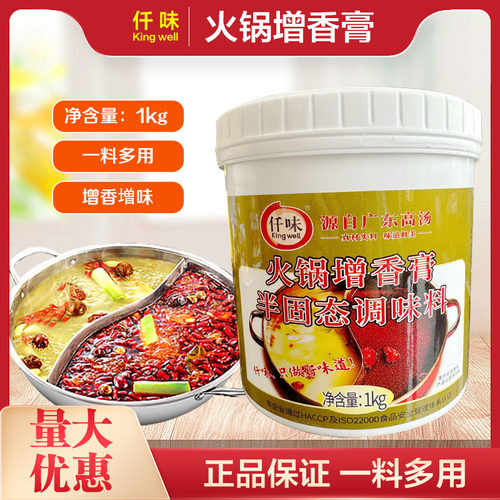 火锅麻辣烫冒菜增香增味