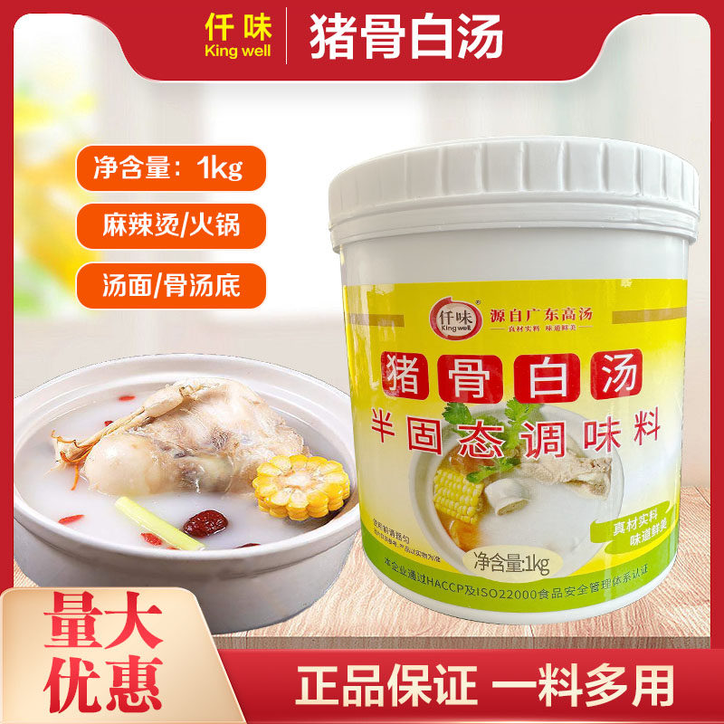 仟味猪骨高汤底料 关东煮 猪骨白汤 广东肠粉酱汁 猪肉白汤1000g