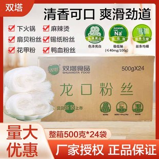 双塔绿豆粉丝正宗山东龙口粉丝商用家用凉拌速食粉整箱500g 24袋