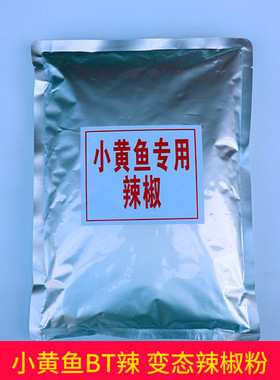 小黄鱼专用辣椒 网红小黄鱼 夜猫小黄鱼BT辣椒粉撒料商用1000克