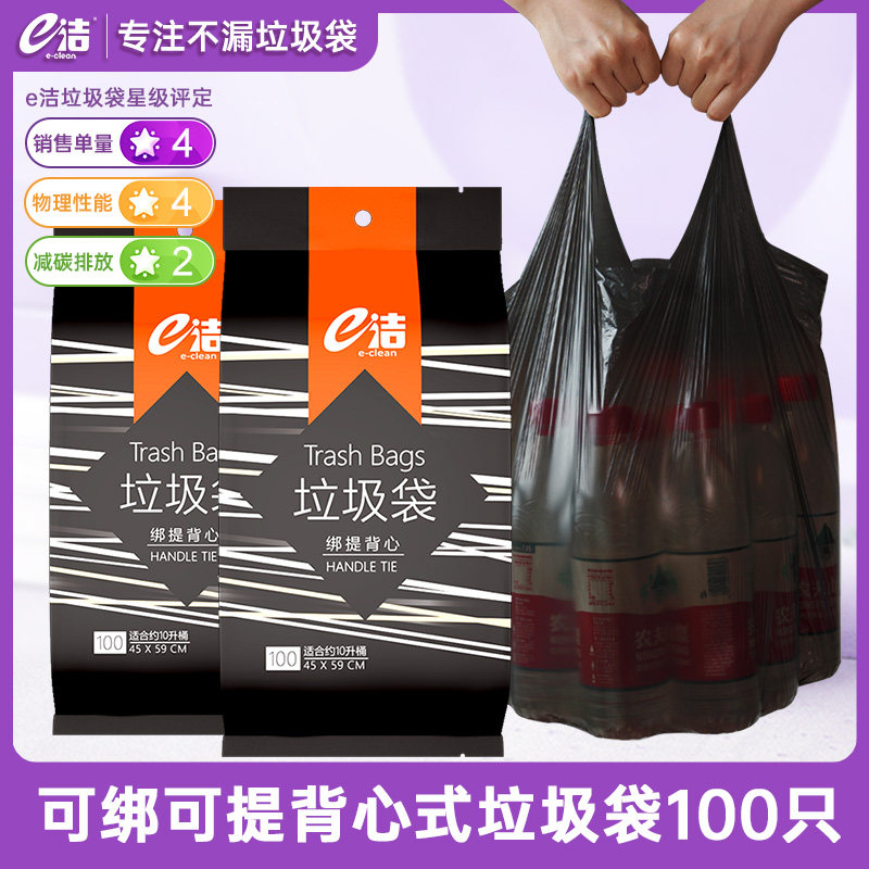 e洁垃圾袋手提背心式家用加大号一次性塑料袋黑色厨房清洁袋100只