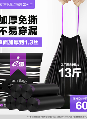 e洁垃圾袋加厚免撕提绳袋家用宿舍抽绳收口中号塑料袋2卷共60只