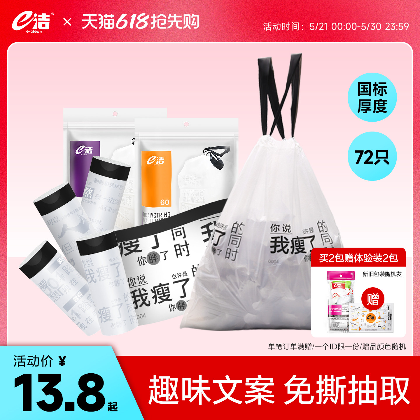 e洁垃圾袋家用手提式加厚一次性塑料袋自动收口加大解忧文案款