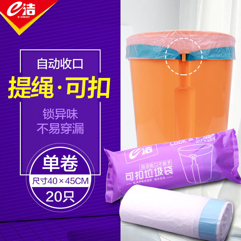 e洁自动收口垃圾袋 加厚可扣不易漏塑料袋厨房卫生间不易脏手垃