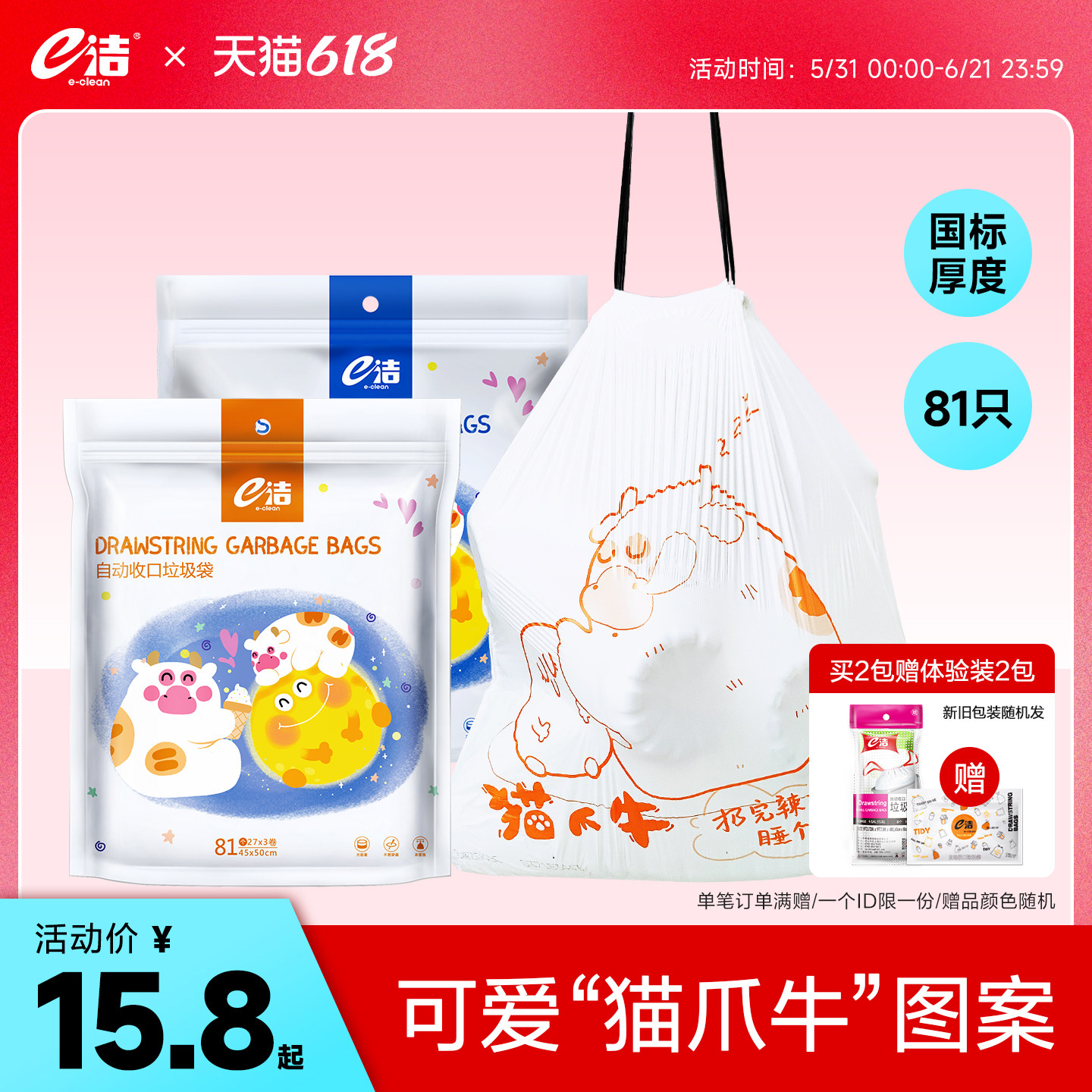 猫爪牛提绳垃圾袋e洁手提式