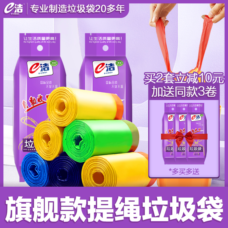 e洁垃圾袋提绳式加厚加大加厚家用学生宿舍用一次性塑料袋紫色款