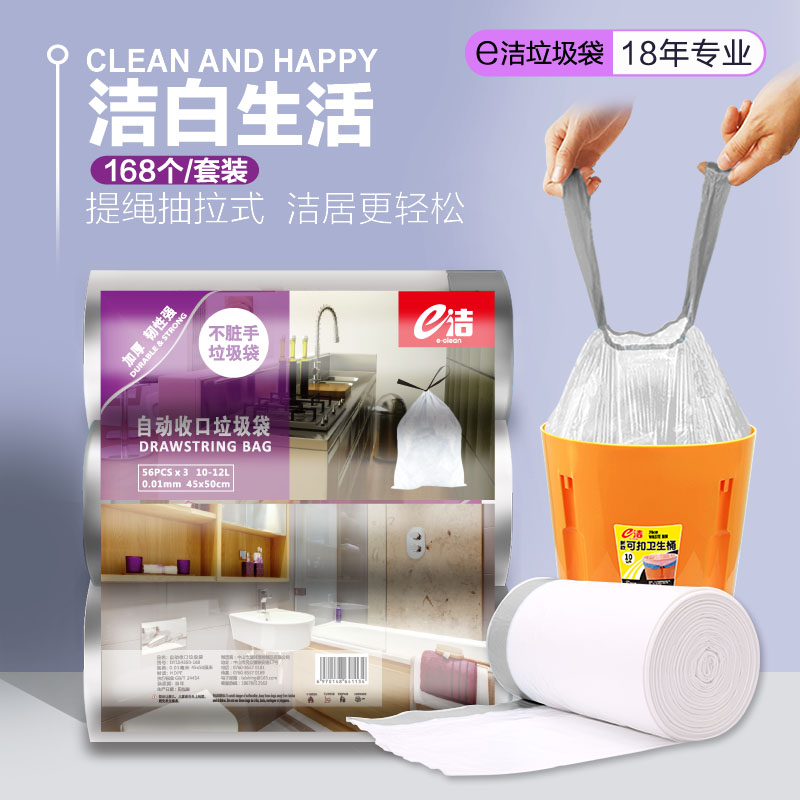 e洁垃圾袋家用手提式加厚